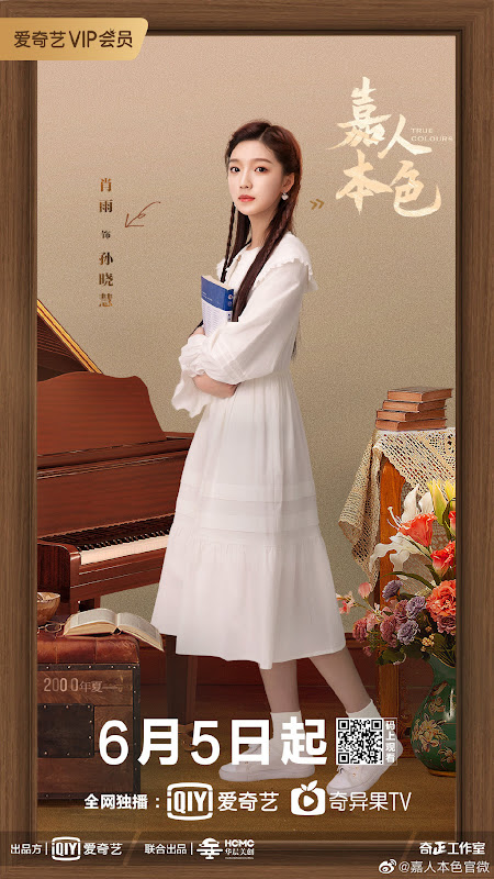 True Colours China Web Drama